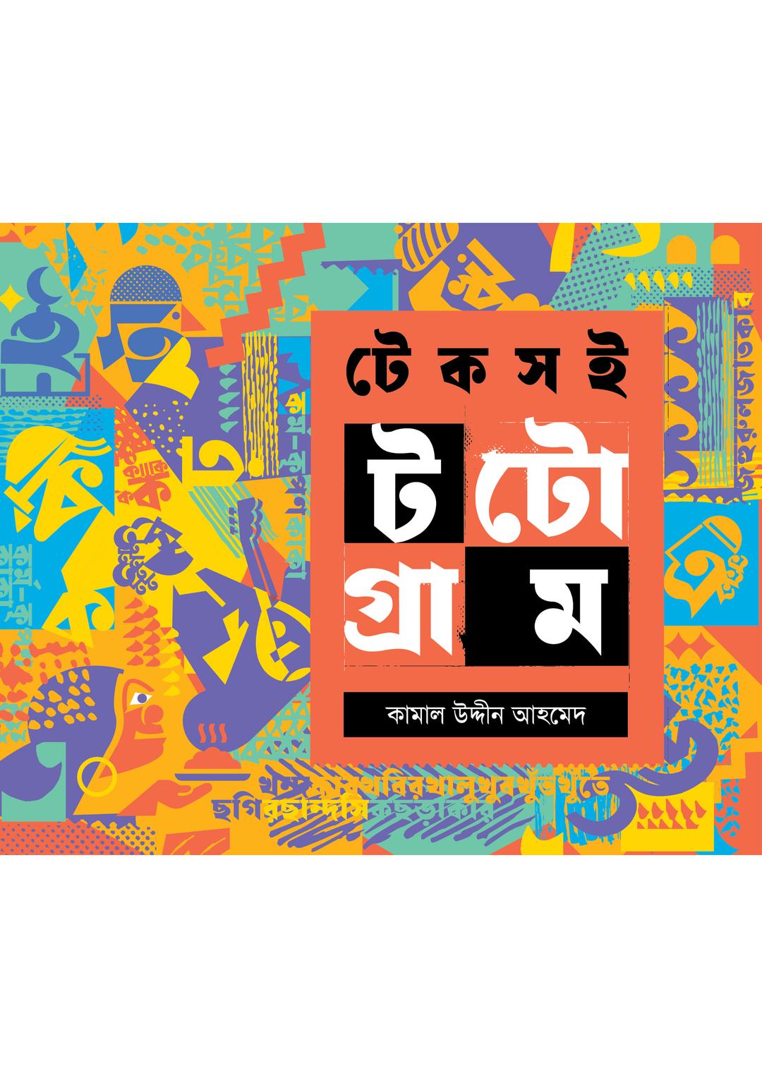 টেকসই টটোগ্রাম