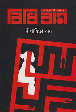 বিধি বাম