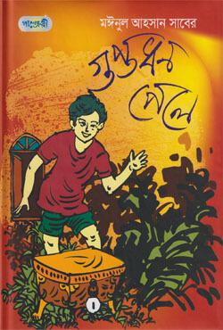 গুপ্তধন পেলে