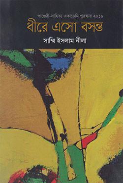 ধীরে এসো বসন্ত