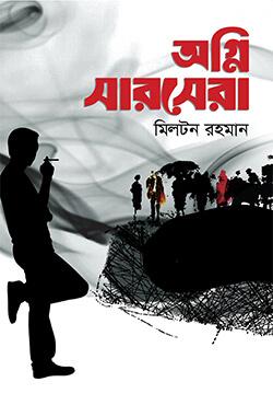 অগ্নি সারসেরা