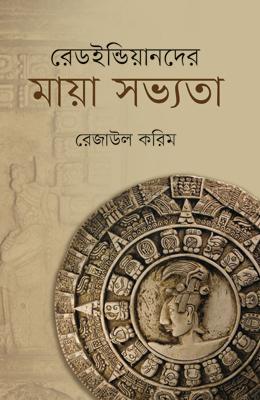 রেডইন্ডিয়ানদের মায়া সভ্যতা