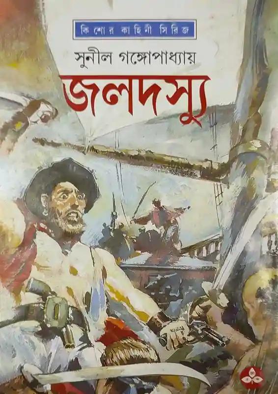 জলদস্যু