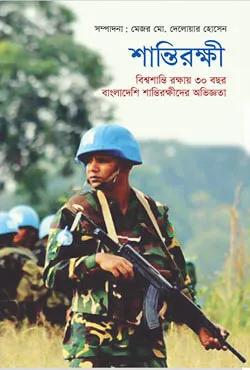 শান্তিরক্ষী