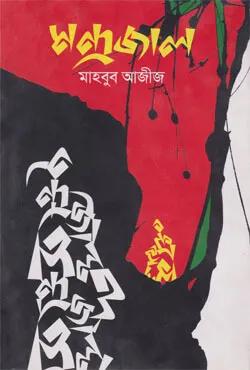 মন্দ্রজাল