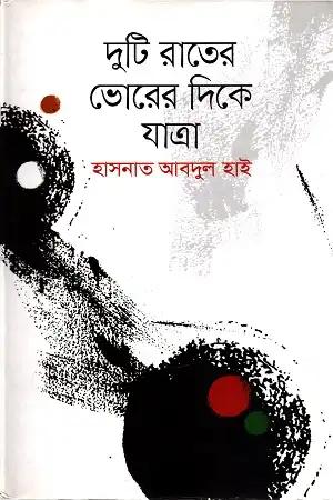 দুটি রাতের ভোরের দিকে যাত্রা