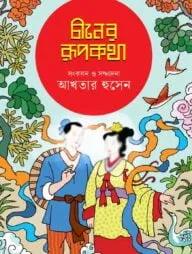 ইউক্রেনের রূপকথা