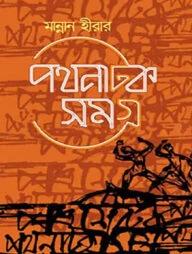 নাটক সমগ্র