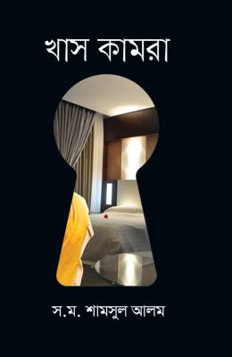 খাস কামরা