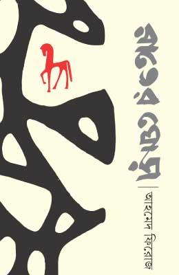 রাতের ঘোড়া