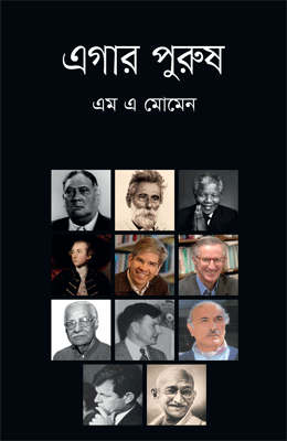 এগার পুরুষ