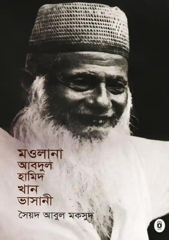 মওলানা আবদুল হামিদ খান ভাসানি