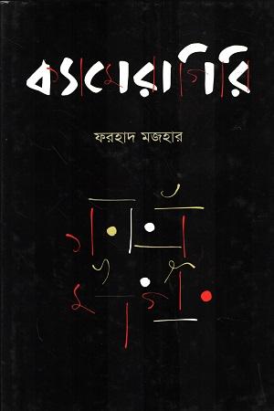 ক্যামেরাগিরি