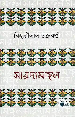 সারদামঙ্গল