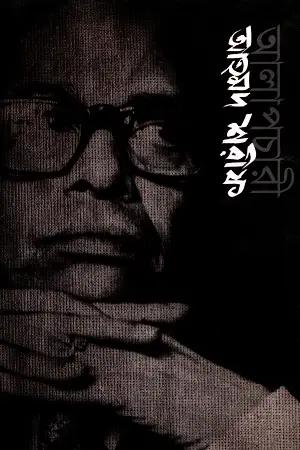 আলাপচারী