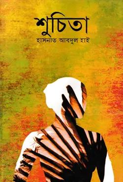 শুচিতা