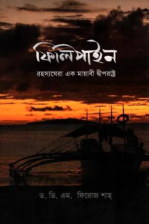 ফিলিপাইন