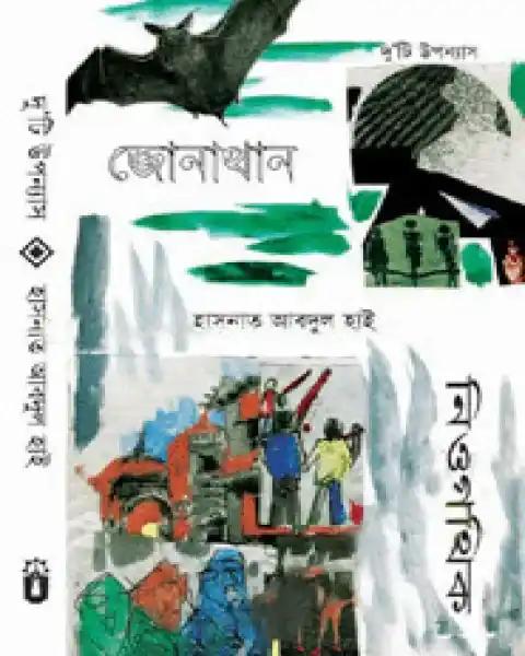 জোনাথান ও নিওগথিক