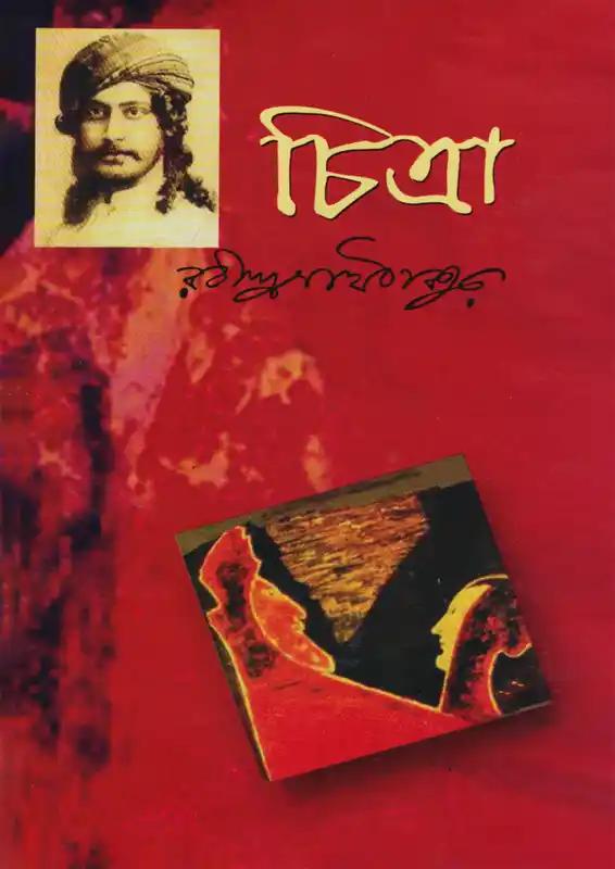 চিত্রা