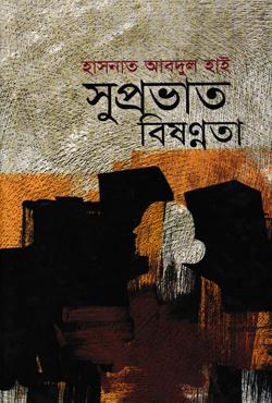 সুপ্রভাত, বিষণ্নতা