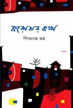 করোনার কথা