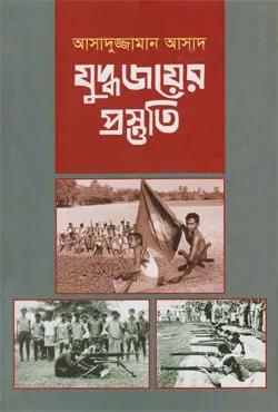 যুদ্ধ জয়ের প্রস্তুতি