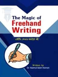 দ্যা ম্যাজিক অব ফ্রিহ্যান্ড রাইটিং