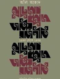 জাতীয় রাজনীতি : ১৯৪৫ থেকে ১৯৭৫