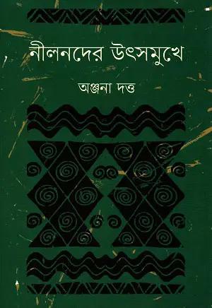 নীলনদের উৎসমুখে