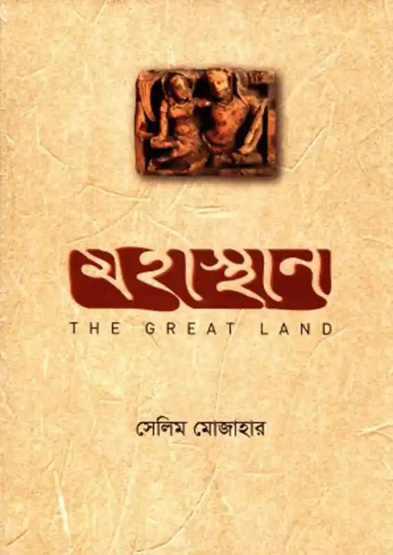 মহাস্থান