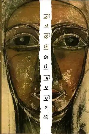 দ্বিখণ্ডিতা