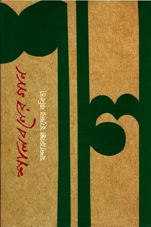 শালবনের গান: মন্দাক্রান্তা ছন্দের কবিতা