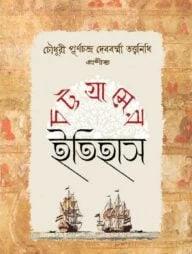 চট্টগ্রামের ইতিহাস