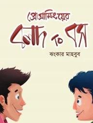 প্রোগ্রামিংয়ের বলদ টু বস