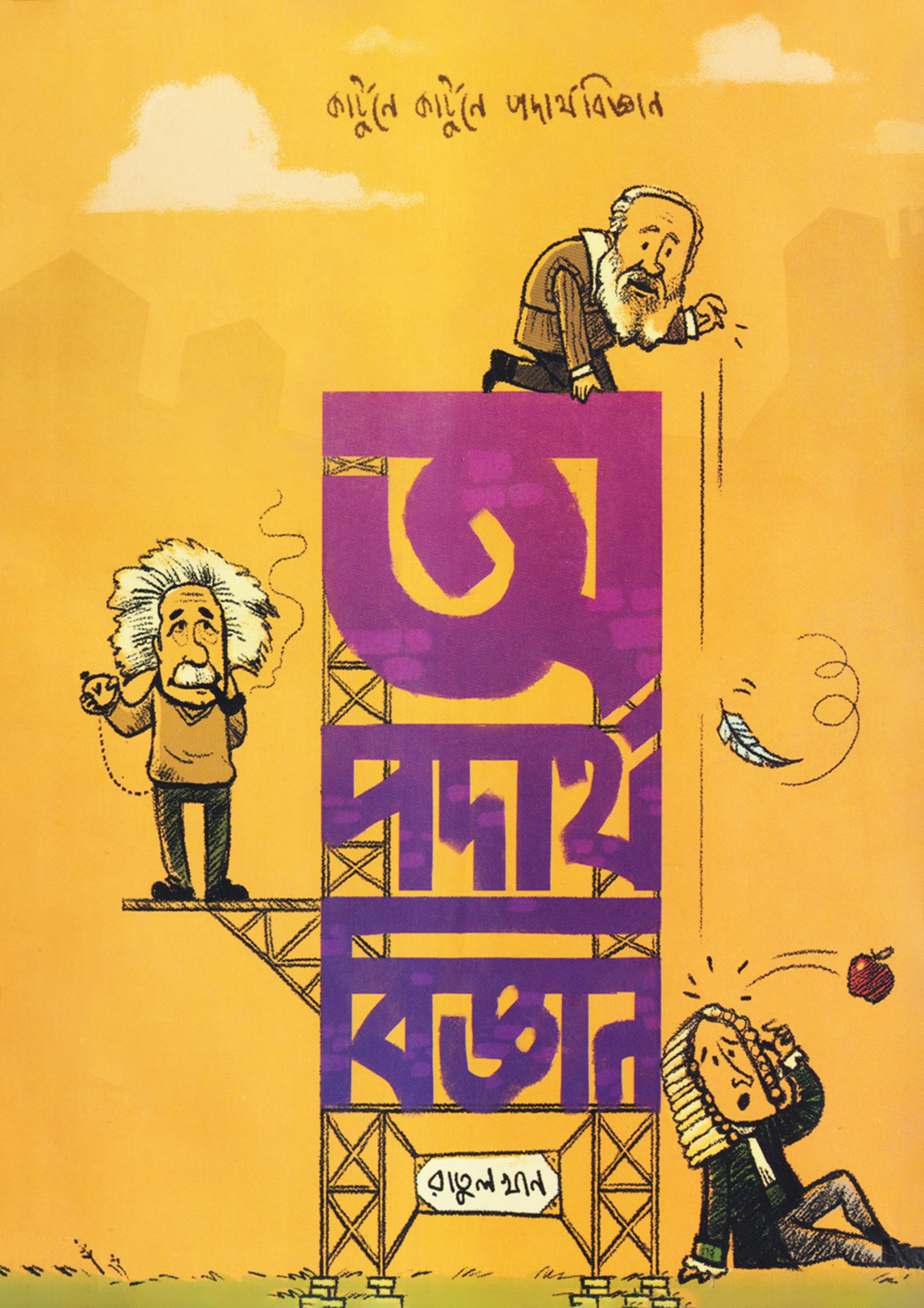 অ পদার্থবিজ্ঞান