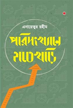 পরিসংখ্যানে হাতেখড়ি