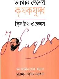 জার্মান দেশের কৃষকযুদ্ধ