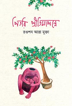 পিতরি প্রীতিমাপন্নে