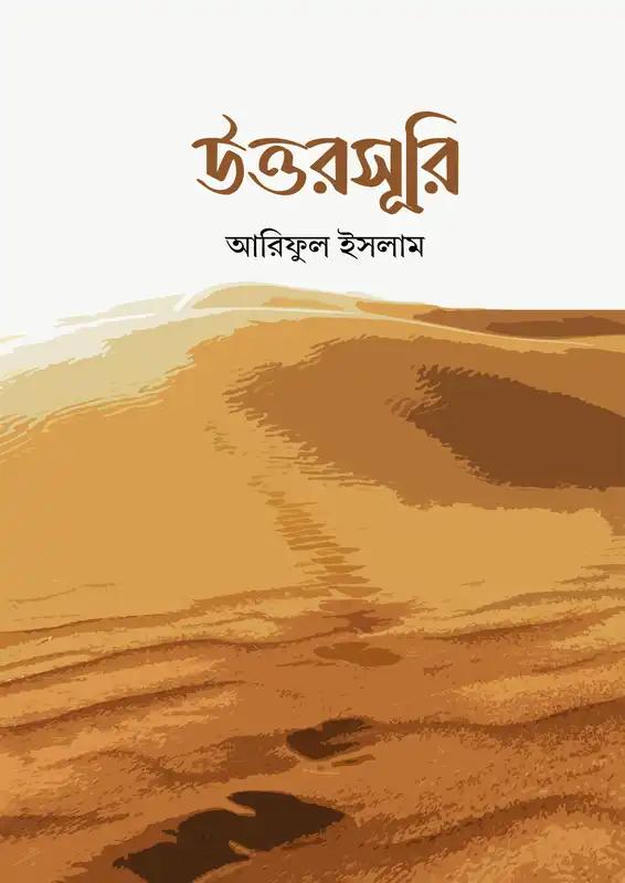 উত্তরসূরি