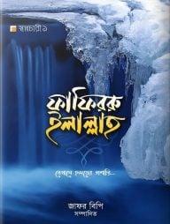 ফাফিররু ইলাল্লাহ্