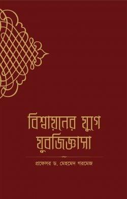 বিশ্বায়নের যুগে যুবজিজ্ঞাসা