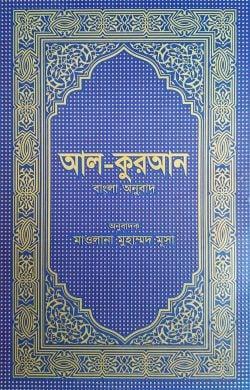 আল-কুরআন