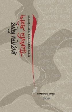 হারানো দিনের সোনালী প্রদীপ