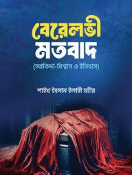 বেরেলভী মতবাদ