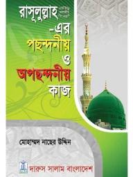 রাসূলুল্লাহ