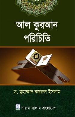 আল কুরআন পরিচিতি