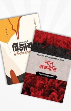 লাল রাজনীতি