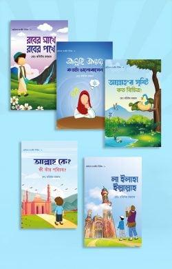 ছোটদের তাওহীদ সিরিজ