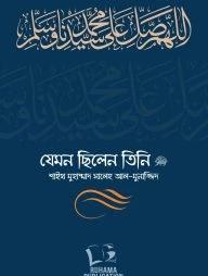 যেমন ছিলেন তিনি