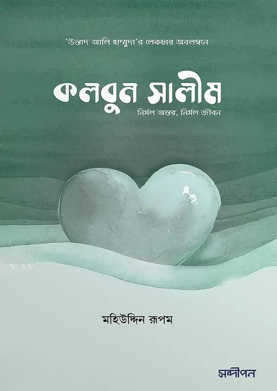 কলবুন সালীম